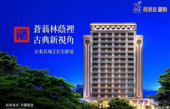 葛里法 銀駒